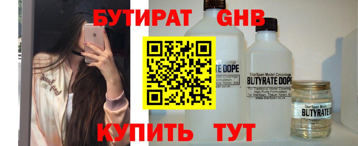 БУТИРАТ BDO 33% Саров