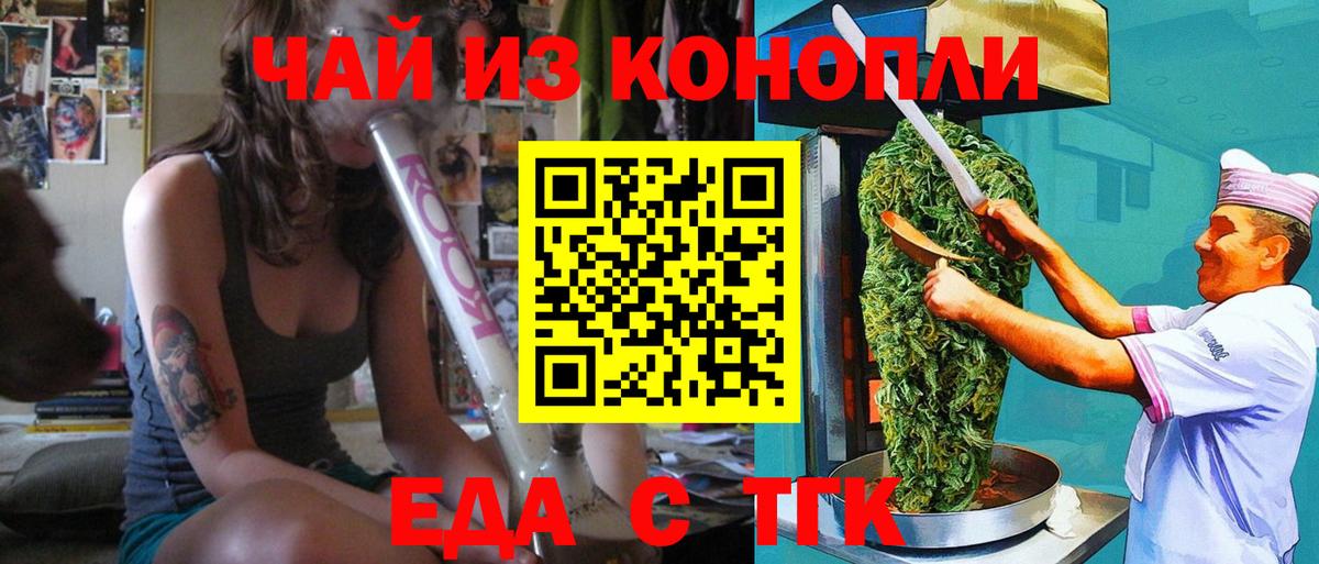 Еда ТГК марихуана  Вход с VPN  Саров 