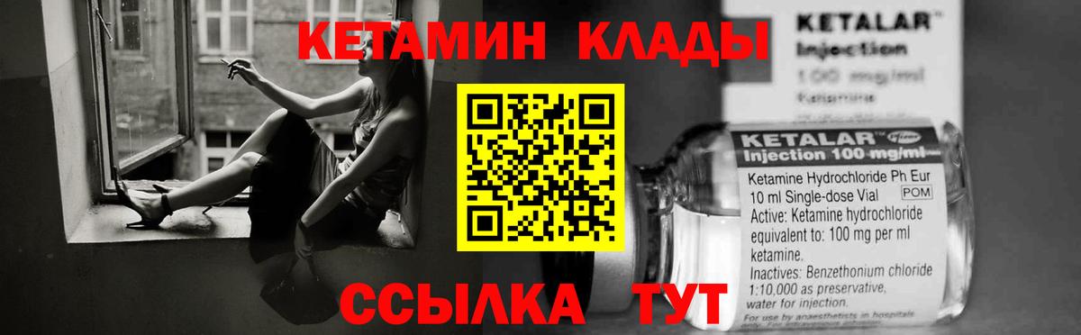 КЕТАМИН ketamine Саров