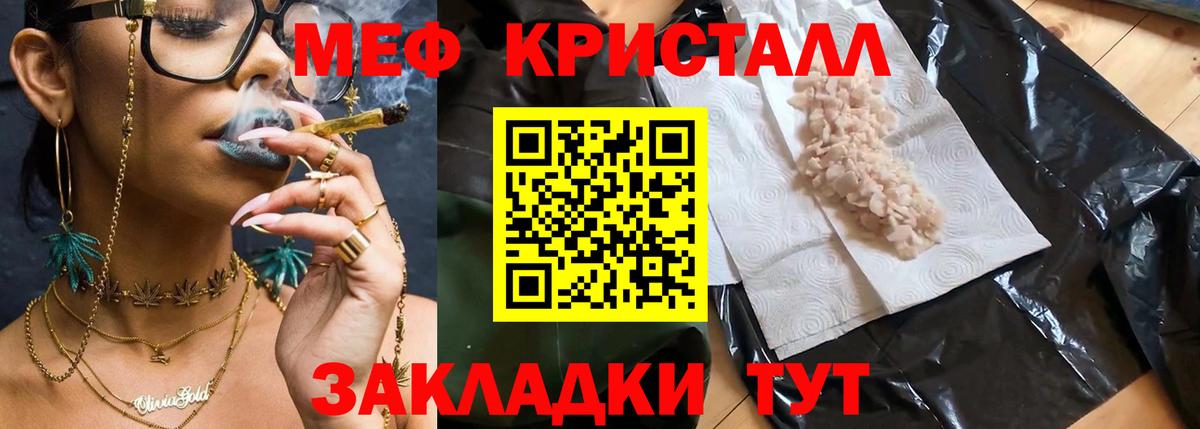 Меф мяу мяу кристаллы Саров