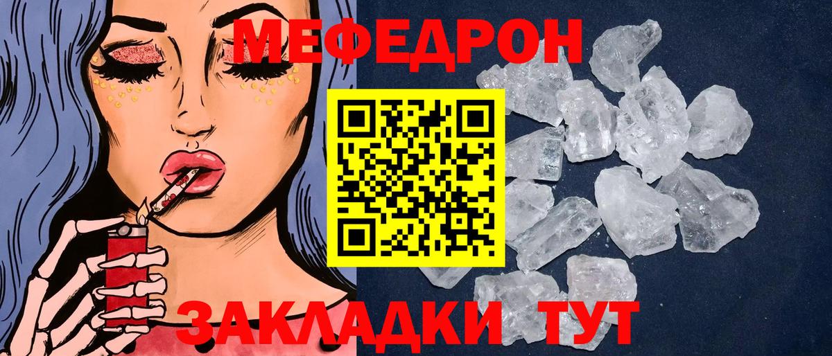 МЯУ-МЯУ  Мефедрон кристаллы  МЯУ-МЯУ мука  Вход с VPN  Меф  Саров 